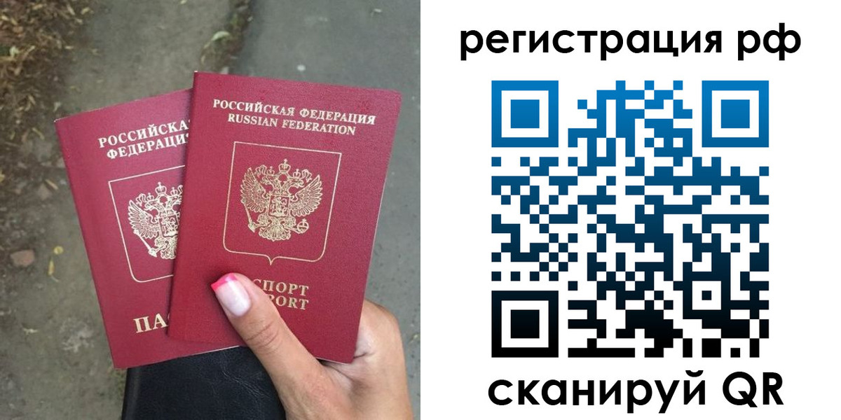 прописка штамп в Рудне